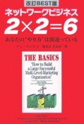 2×2＝6＜改訂BEST版＞