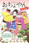 NHK連続テレビ小説　おちょやん　初恋編