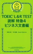 TOEIC　L＆R　TEST　読解特急　ビジネス文書編（4）