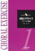 MATSUMOTO　METHOD　合唱エクササイズ　ピアニスト編（1）