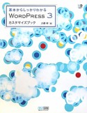 WORDPRESS3　カスタマイズブック