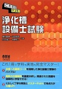 これだけマスター　浄化槽設備士試験