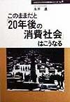 このままだと「20年後の消費社会」はこうなる