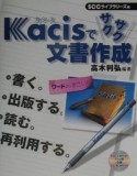 Kacisでサクサク文書作成