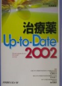 治療薬upーtoーdate（2002）