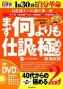 40代からの極めるシリーズ　まず何よりも仕訳を極める（2）