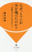 なぜ、ヒツジが空を翔べたのか？