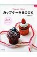 カップケーキBOOK