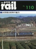 レイル　20系寝台客車の魅力（110）