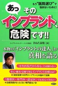 あっ　そのインプラント、危険です！！