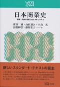 日本商業史