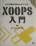 XOOPS入門