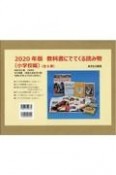 2020年版教科書にでてくる読み物「小学校編」（全6巻セット）