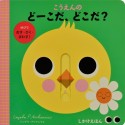 こうえんのどーこだ、どこだ？　ゆびでおす・ひく・まわす！