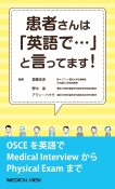 患者さんは「英語で・・・」と言ってます！