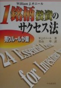 1銘柄投資のサクセス法