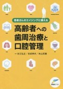 高齢者への歯周治療と口腔管理