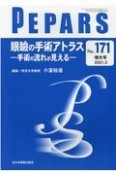 PEPARS　2021．3　Monthly　Book（171）