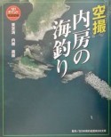 空撮内房の海釣り