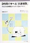 2時間で学べる「介護保険」