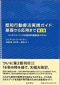 認知行動療法実践ガイド：基礎から応用まで＜第2版＞