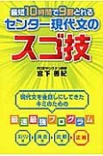 最短10時間で9割とれる　センター現代文のスゴ技