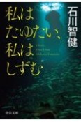 私はたゆたい、私はしずむ