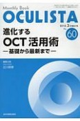 OCULISTA　2018．3　進化するOCT活用術－基礎から最新まで－（60）