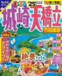 まっぷる城崎・天橋立　’25　竹田城跡