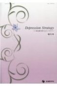 Depression　Strategy増刊号　うつ病治療の新たなストラテジー