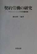 契約労働の研究