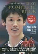 NEXT4コンプリートBOOK　特別付録：豪華Wシール　石川＆柳田22枚