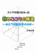 ユングが知りたかった　数とこころの構造