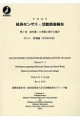 経済センサス－活動調査報告　7－3　卸売業・小売業に関する集計　産業編（市区町村表）　平成28年