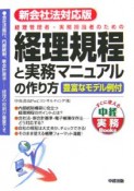 経理規程と実務マニュアルの作り方