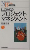 はじめてのプロジェクトマネジメント