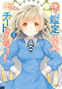 俺の『鑑定』スキルがチートすぎて　伝説の勇者を読み“盗り”最強へ（4）