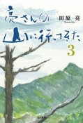 亮さんの山に行ってきた（3）