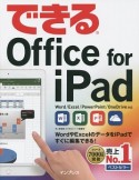 できるOffice　for　iPad