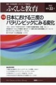 ふくしと教育　2022（33）