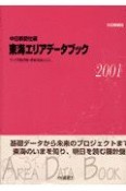 東海エリアデータブック（2001）