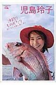 別冊つり丸　児島玲子　沖釣りものがたり　海と、空と、太陽と、風と、魚と