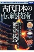 古代日本の伝統技術