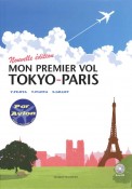 新・東京－パリ，初飛行　CD付