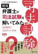 現役弁護士が司法試験を解いてみた