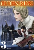 ELDEN　RING　黄金樹への道（3）