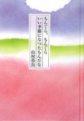 もんぐら、もんぐら　いい季節になつたもんだな