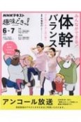 みんなができる！体幹バランス　ブレない・ケガしない体へ