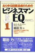 ビジネスマンEQ