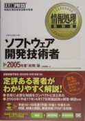 ソフトウェア開発技術者　2005秋期